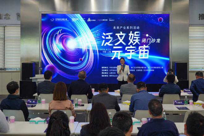 沉浸式體驗元宇宙——數字文化創意內容應用服務沙龍亮點紛呈