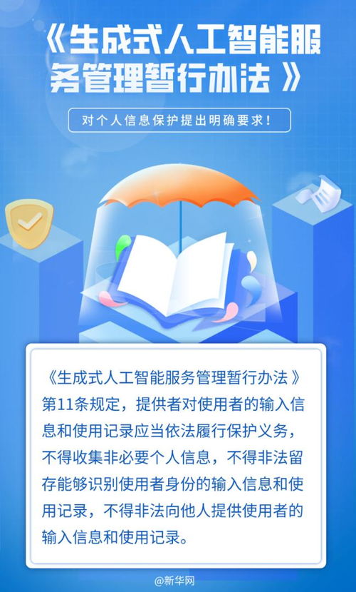 以案 視 法丨謹防侵權 用ai生成內容,要注意規避這些風險